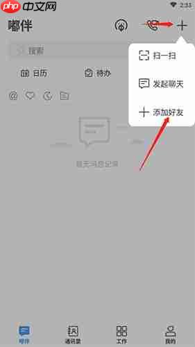《嘟伴》添加好友方法