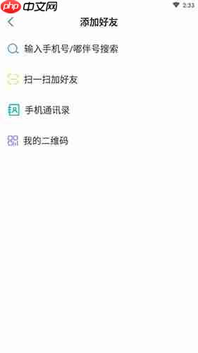 《嘟伴》添加好友方法