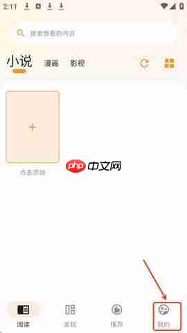 猫番阅读app用什么注册-注册方式一览