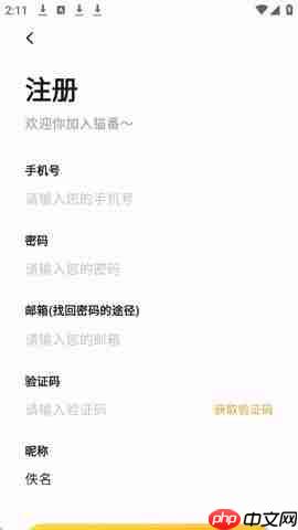 猫番阅读app用什么注册-注册方式一览