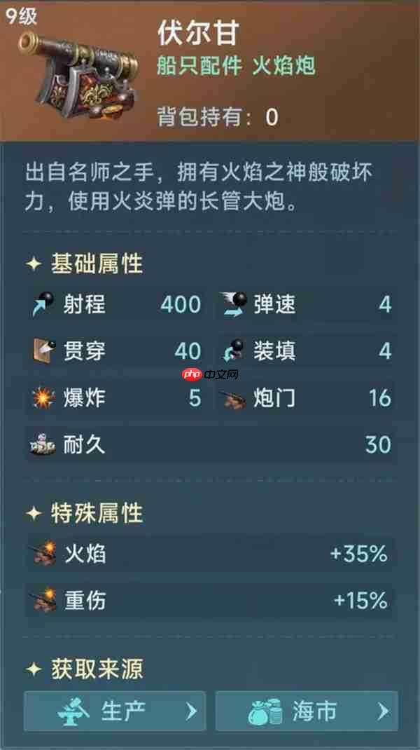 大航海时代传说炮装炼金洗练词缀推荐