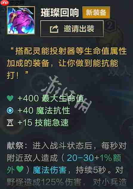 lol手游璀璨回响技能属性一览-英雄联盟手游璀璨回响装备介绍