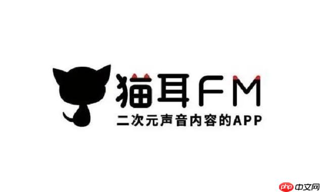 猫耳fm怎么清理听过的内容 猫耳fm足迹清除教程【方法】