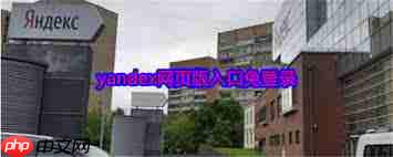 如何找到yandex无需登录进入口