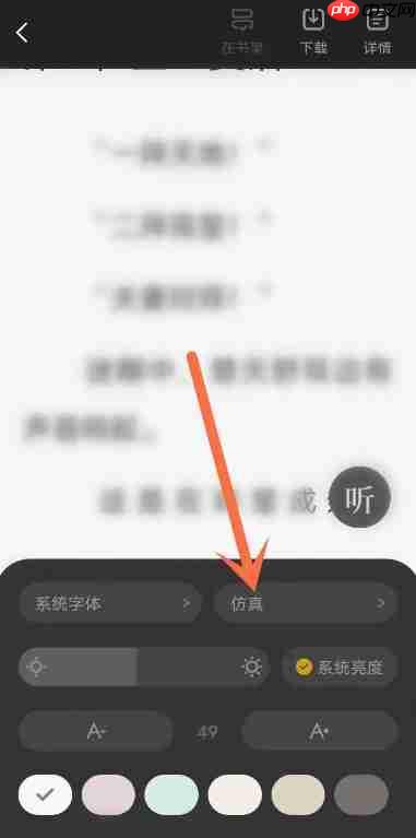 布袋鼠小说app怎么设置翻页模式-翻页模式设置入口