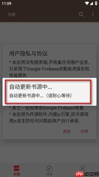 繁花小说app怎么查看书源-书源查看方法