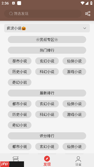 繁花小说app怎么查看书源-书源查看方法