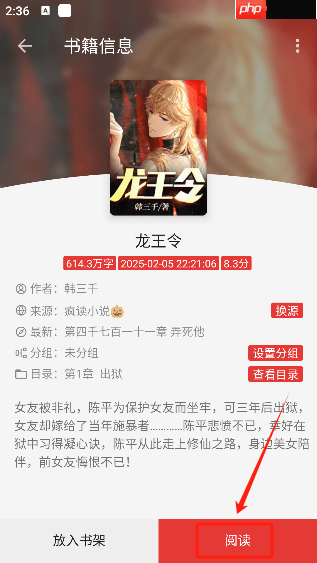 繁花小说app怎么查看书源-书源查看方法