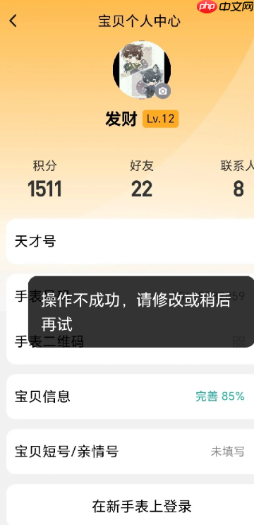 小天才怎么换头像 小天才换不了头像是为什么
