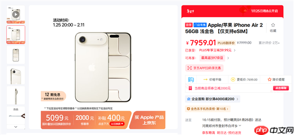 京东上线iPhone Air优惠！国补叠加以旧换新补贴：到手价只要5099元起