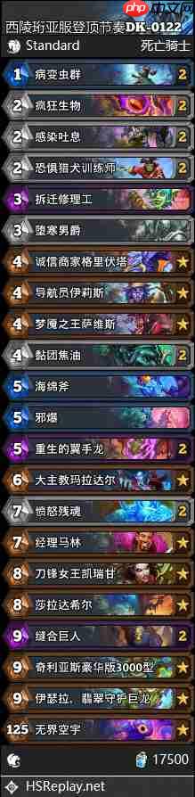 炉石传说标准节奏DK卡组怎么搭配-炉石节奏DK卡组1月2026