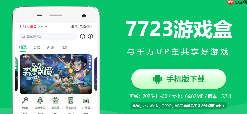 7723游戏盒子官网入口链接-7723游戏盒子网页版入口地址