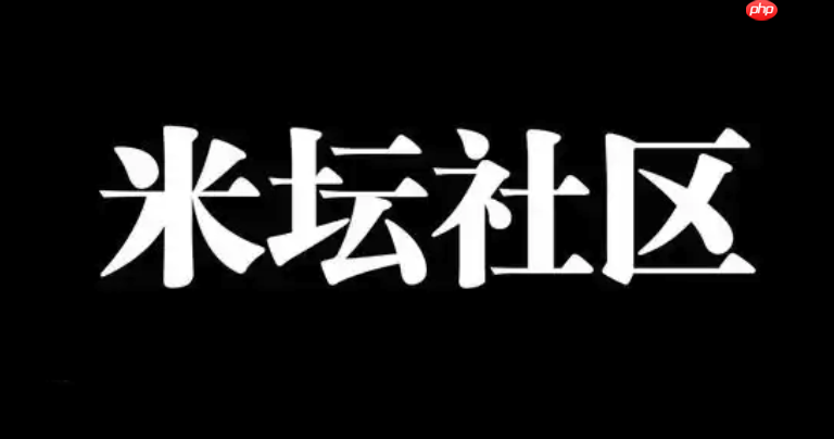 米坛社区app怎样屏蔽不良信息_米坛社区app屏蔽信息招式【提示】