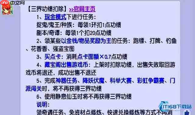 三界功绩高效攻略与免费仙玉兑换秘诀