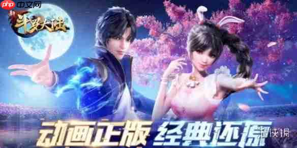 斗罗大陆在线玩-斗罗大陆h5网页版在线玩地址分享