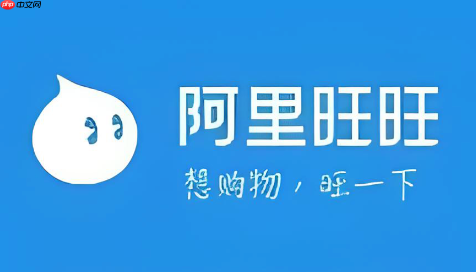 阿里旺旺网页版官网登录入口 阿里旺旺网页版官网首页入口