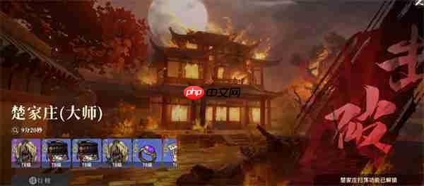 对决剑之川楚家庄副本大师难度攻略