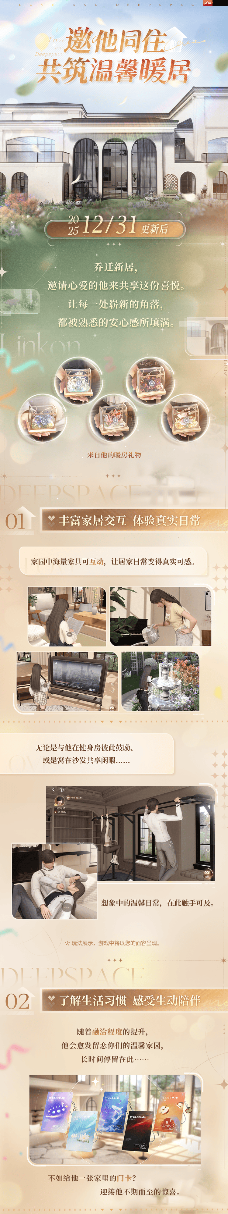 恋与深空家园什么时候上线-恋与深空家园上线时间