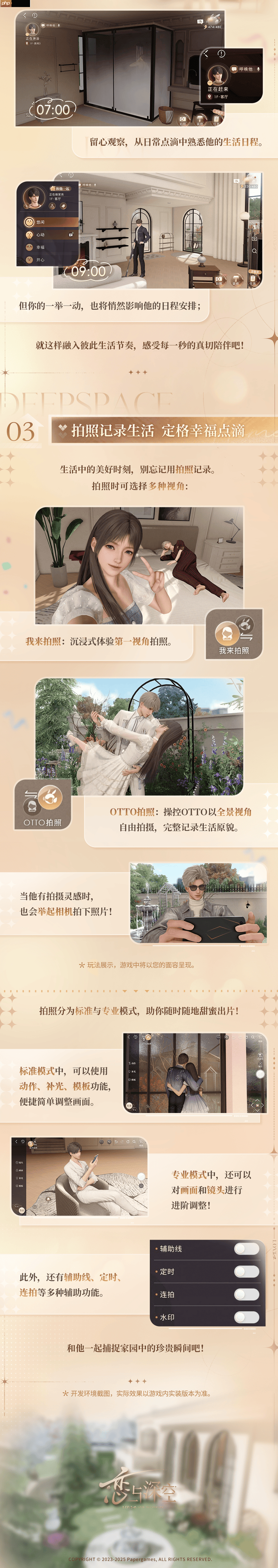 恋与深空家园什么时候上线-恋与深空家园上线时间