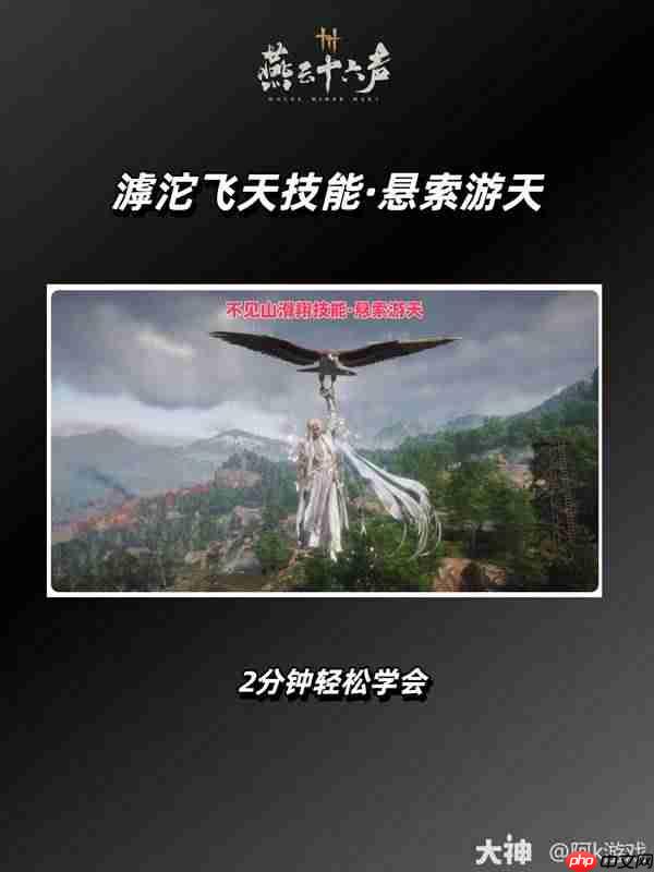 燕云十六声悬索游天怎么获得-燕云十六声悬索游天获取方法