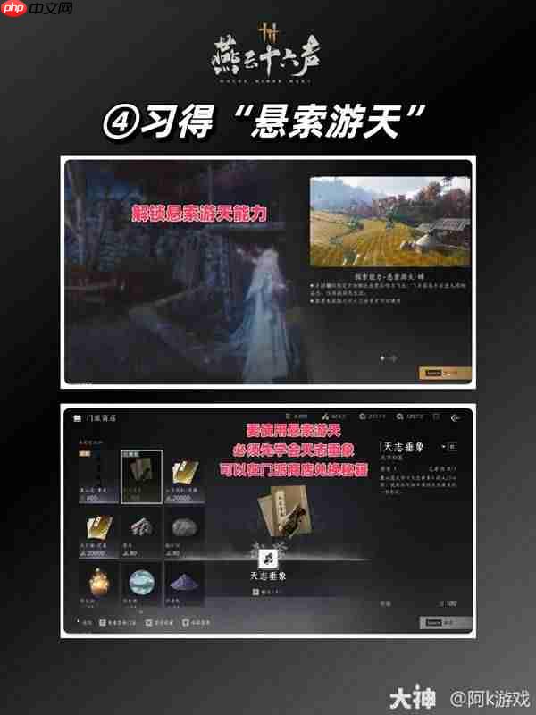 燕云十六声悬索游天怎么获得-燕云十六声悬索游天获取方法