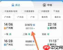 12306积分如何兑换车票