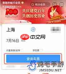 12306积分如何兑换车票