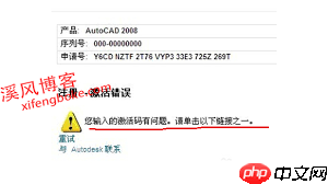 cad2008无法激活如何解决
