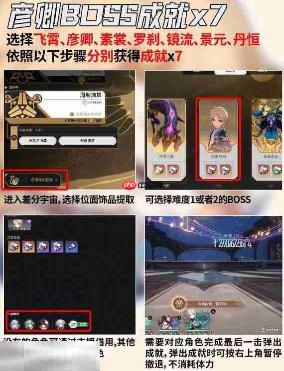 崩坏星穹铁道彦卿角色专属成就达成攻略