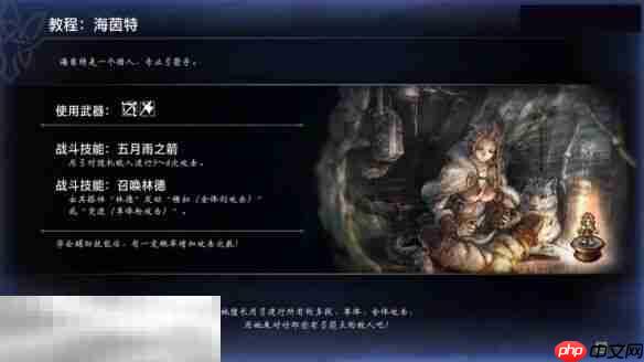 八方旅人0海茵特招募全流程 八方旅人0海茵特招募图文攻略