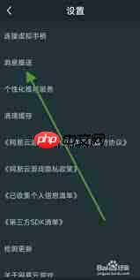 网易严选如何关闭消息推送