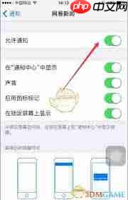 网易严选如何关闭消息推送