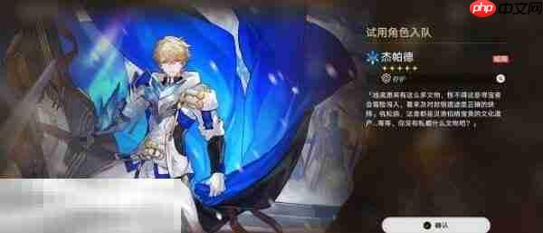 崩坏星穹铁道佩拉角色专属成就达成攻略