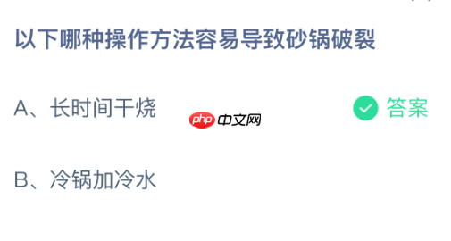蚂蚁庄园今日答案1.14 以下哪种操作方法容易导致砂锅破裂 - 98游戏