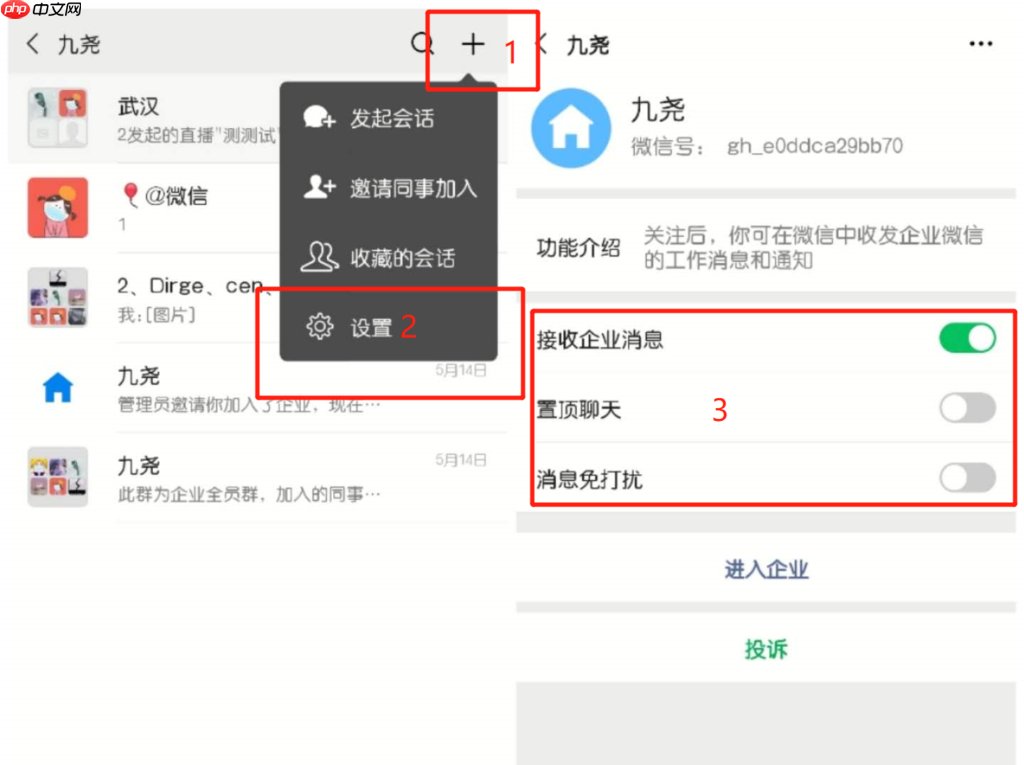 微信如何关闭企业微信服务通知?微信怎么关闭企业微信消息提醒?