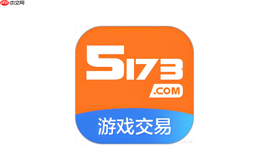 5173找回包赔服务怎么买 5173包赔流程及赔付标准说明