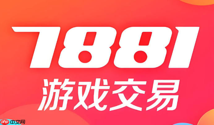 7881手游代练平台 官方担保代练服务入口