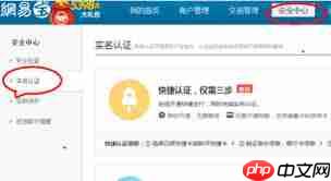 网易支付被他人绑定实名如何解决