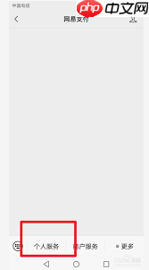 网易支付被他人绑定实名如何解决