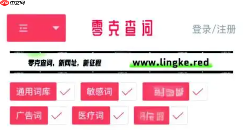零克查词网页版入口在哪 零克查词官方网站登录入口