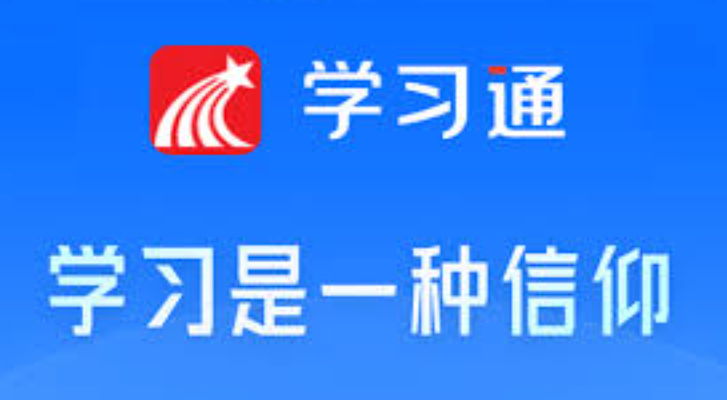 超星学习通官方网站入口_网页版在线课程学习平台 - 98游戏