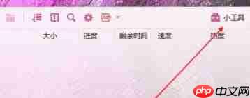 迅雷7如何测试网速