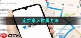 高德地图如何添加家人定位