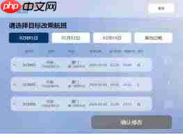 山东航空app如何修改手机号