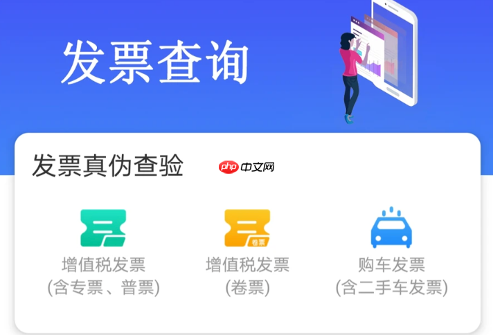 发票查验平台提示“查无此票”怎么办 “查无此票”原因处理方法