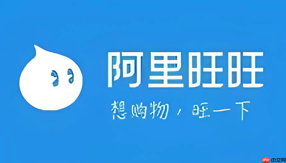 阿里旺旺网页版官方入口 阿里旺旺网页版在线登录入口