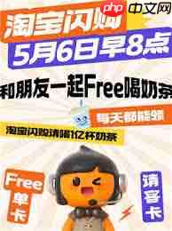 淘宝闪购免单卡如何抽取