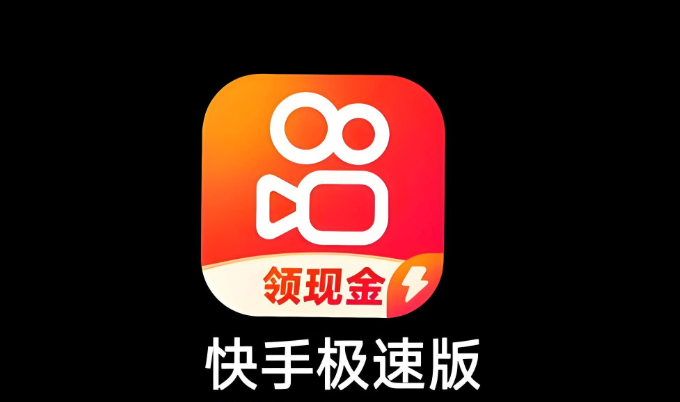 快手极速版赚钱入口 官方网页版任务中心入口 - 98游戏