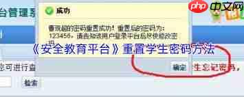 安全教育平台如何重置学生密码