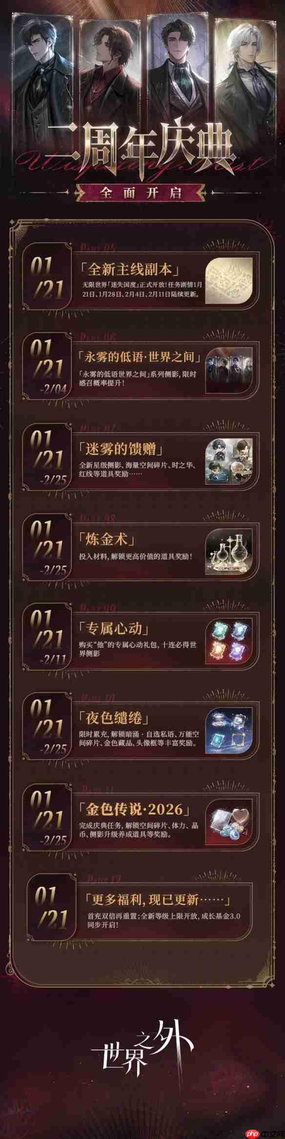 世界之外二周年庆活动有哪些-世界之外二周年庆典活动汇总